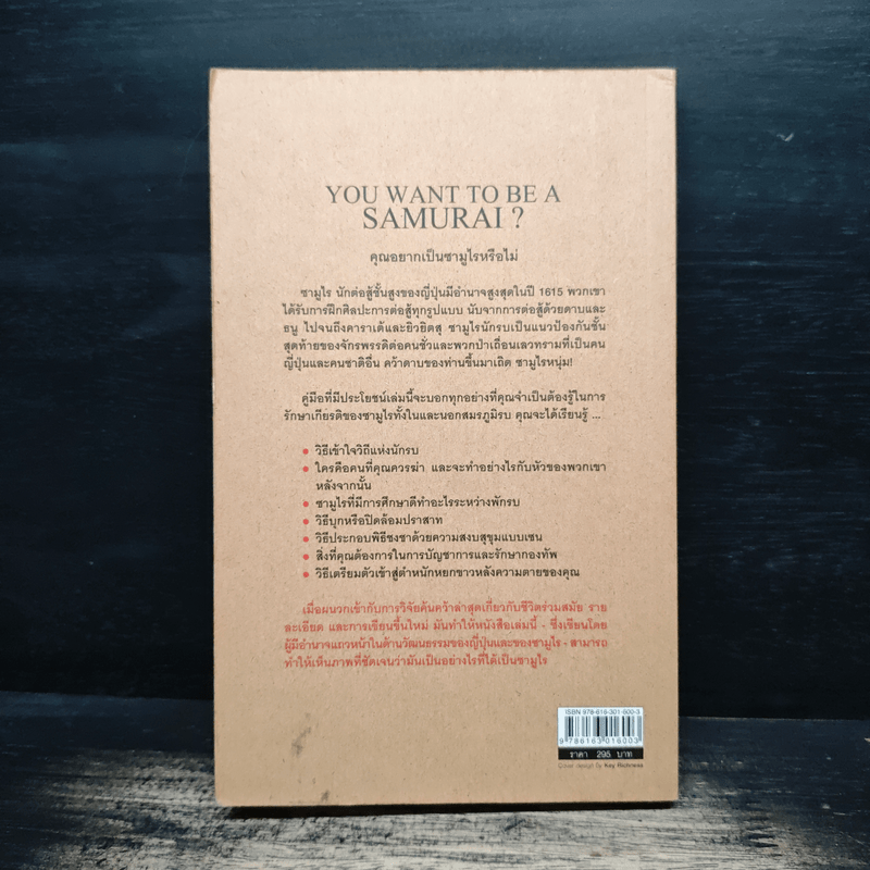 Samurai คู่มือนักรบญี่ปุ่น - สตีเฟน เทิร์นบูล, วรรธนา วงษ์ฉัตร