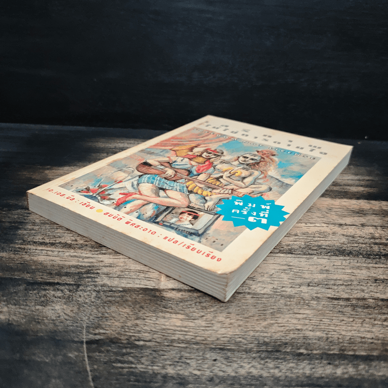 เสรีภาพไม่ใช่การตามใจ - เอ.เอส.นีล