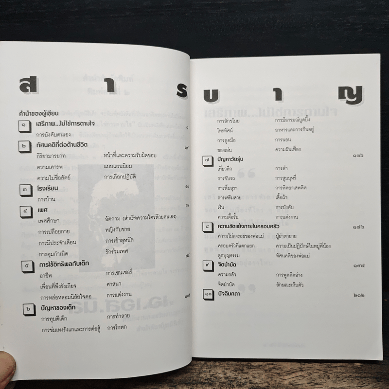 เสรีภาพไม่ใช่การตามใจ - เอ.เอส.นีล