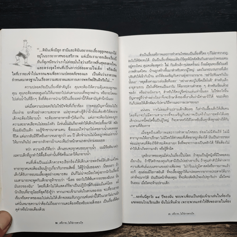 เสรีภาพไม่ใช่การตามใจ - เอ.เอส.นีล