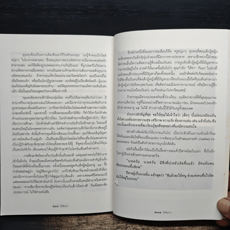 เสรีภาพไม่ใช่การตามใจ - เอ.เอส.นีล