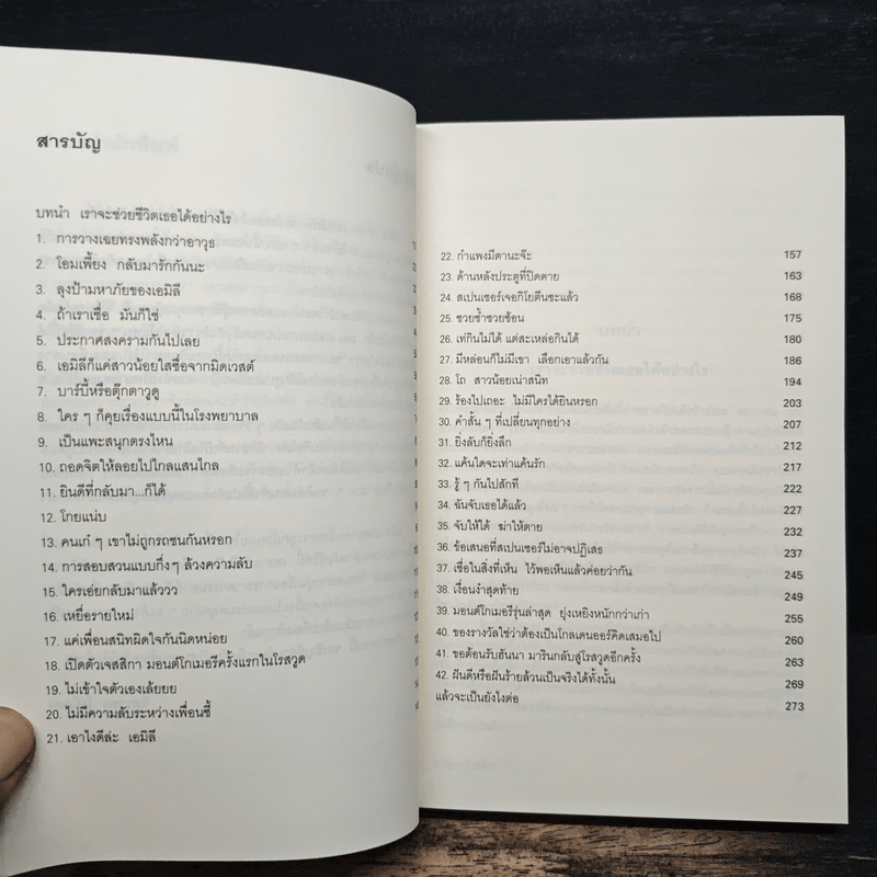 เพื่อนสนิทคิดไม่ซื่อ 8 ตอน สาวสวยที่ค้นหา - ซารา เชปเพิร์ด