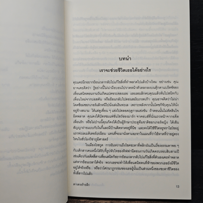 เพื่อนสนิทคิดไม่ซื่อ 8 ตอน สาวสวยที่ค้นหา - ซารา เชปเพิร์ด