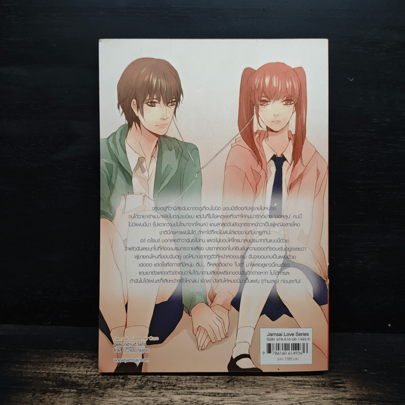 My Be(a)st Girlfriend แฟนผมแสบจะตาย แต่ถึงร้ายก็รักนะ - แสตมป์เบอรี่