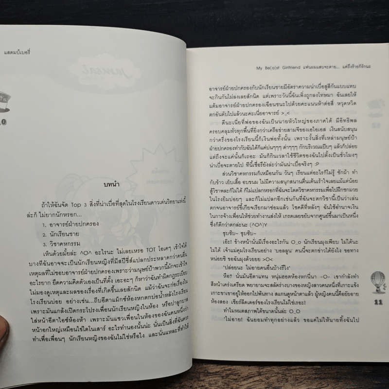 My Be(a)st Girlfriend แฟนผมแสบจะตาย แต่ถึงร้ายก็รักนะ - แสตมป์เบอรี่