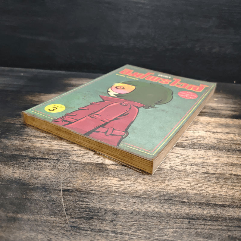 อิมโพรไวส์ - ทรงศีล ทิวสมบุญ