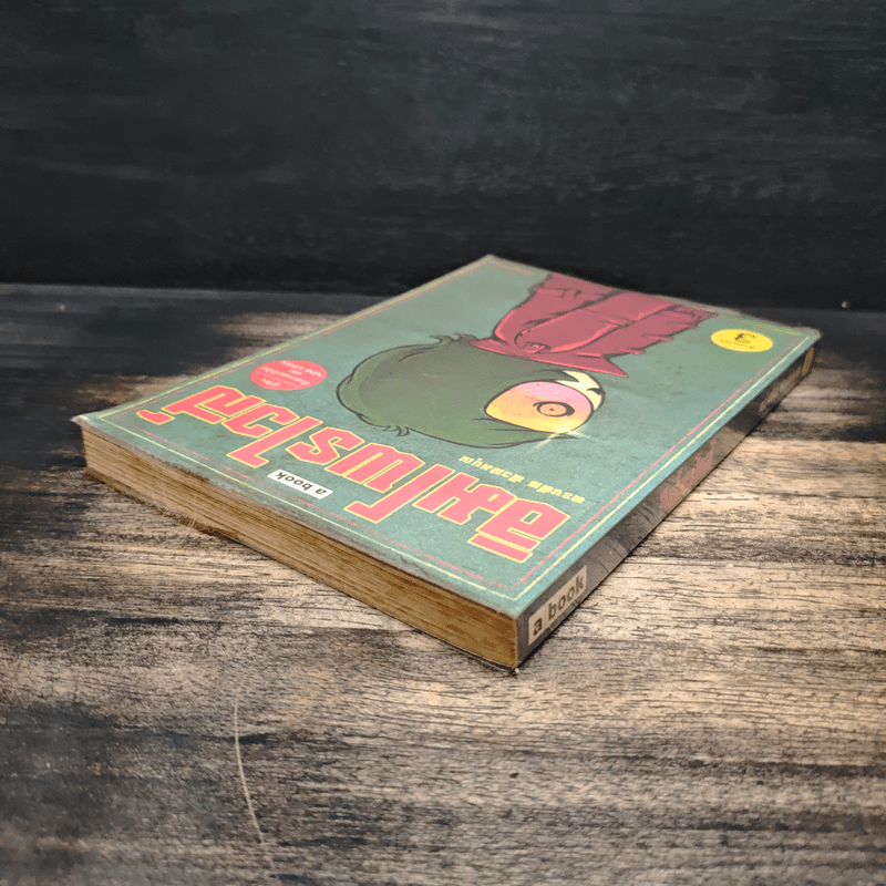 อิมโพรไวส์ - ทรงศีล ทิวสมบุญ