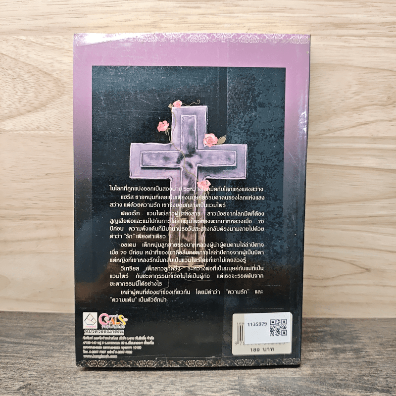 My Sweet Vampire คุณหนูแวมไพร์ที่รัก - Kimjoe