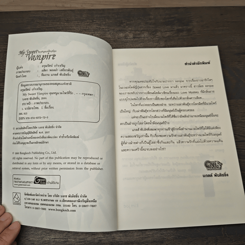 My Sweet Vampire คุณหนูแวมไพร์ที่รัก - Kimjoe