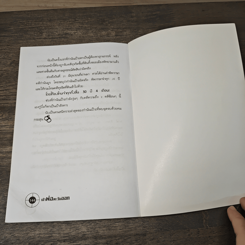 เจ้าพ่อตะวันออก - เปี๊ยก จักรวรรดิ์