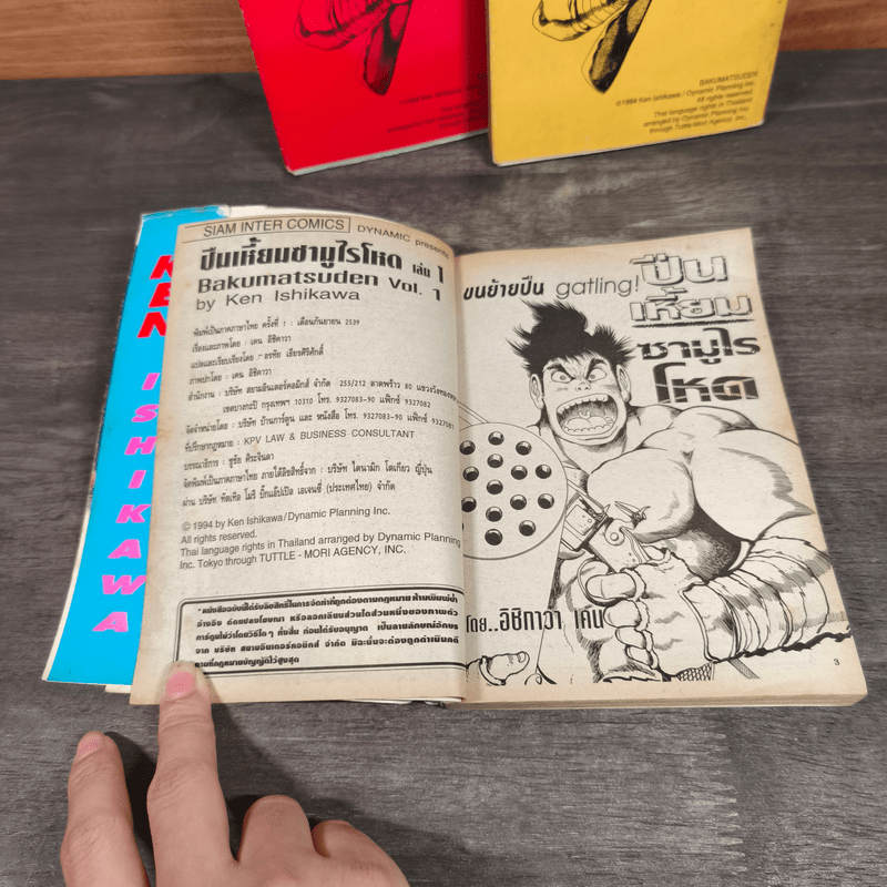 ปืนเหี้ยมซามูไรโหด เล่ม 1-3 - Ken Ishikawa