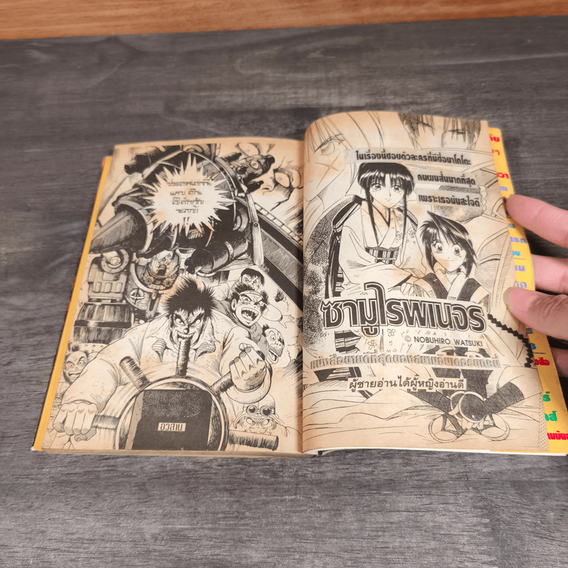 ปืนเหี้ยมซามูไรโหด เล่ม 1-3 - Ken Ishikawa