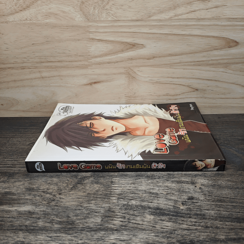Love Game พนันรักเกมเดิมพันหัวใจ - Peyton