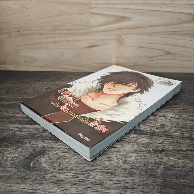 Love Game พนันรักเกมเดิมพันหัวใจ - Peyton