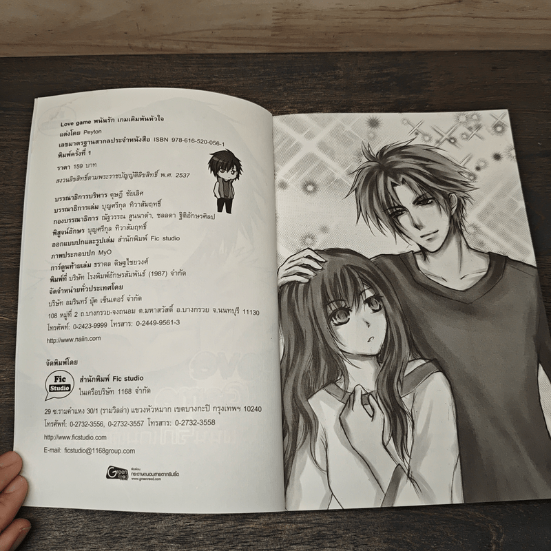 Love Game พนันรักเกมเดิมพันหัวใจ - Peyton