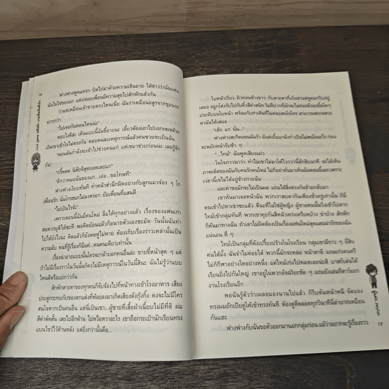 Love Game พนันรักเกมเดิมพันหัวใจ - Peyton