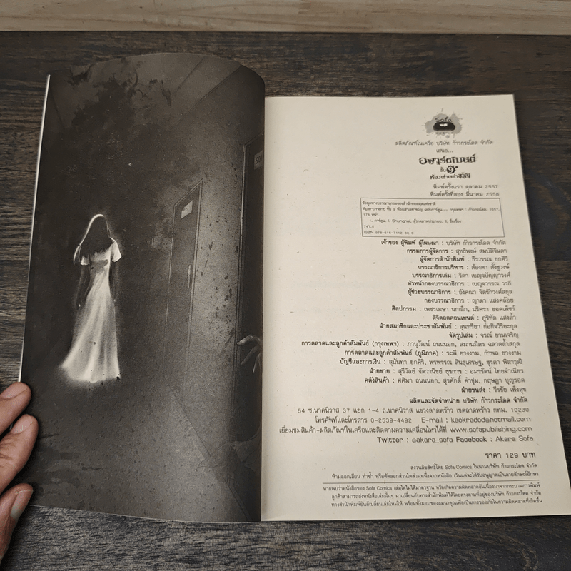 อพาร์ตเมนต์ชั้น 9 ห้องเช่าเขย่าขวัญ - รวมนักเขียน