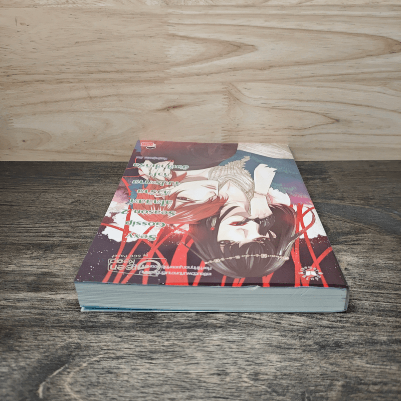 Sexy Gossip Season 2 สไตลิสต์ตัวร้ายจับประกายหัวใจยัยเซ็กซี่เกิร์ล - เจ้าหญิงผู้เลอโฉม