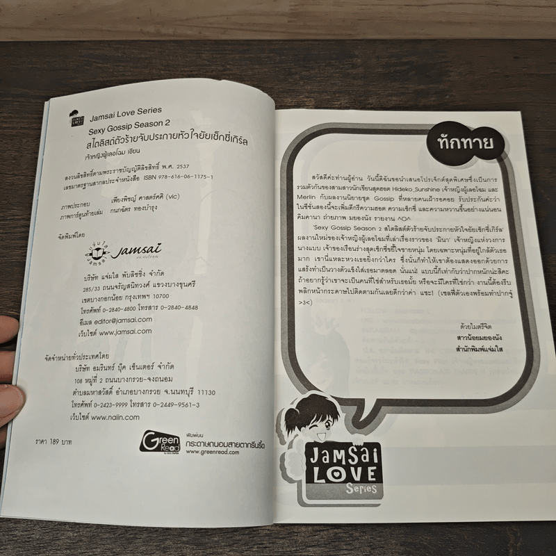 Sexy Gossip Season 2 สไตลิสต์ตัวร้ายจับประกายหัวใจยัยเซ็กซี่เกิร์ล - เจ้าหญิงผู้เลอโฉม