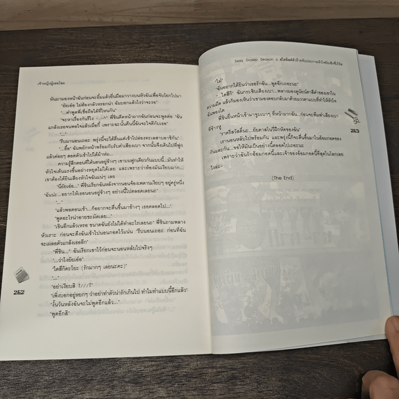 Sexy Gossip Season 2 สไตลิสต์ตัวร้ายจับประกายหัวใจยัยเซ็กซี่เกิร์ล - เจ้าหญิงผู้เลอโฉม