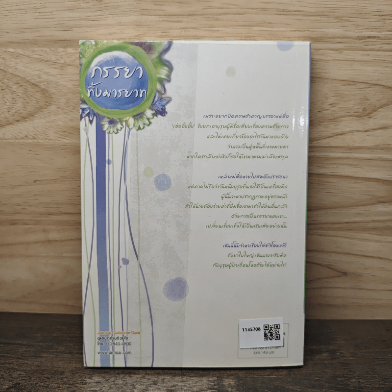 ภรรยาทิ้งมารยาท - หยางกวงฉิงจื่อ