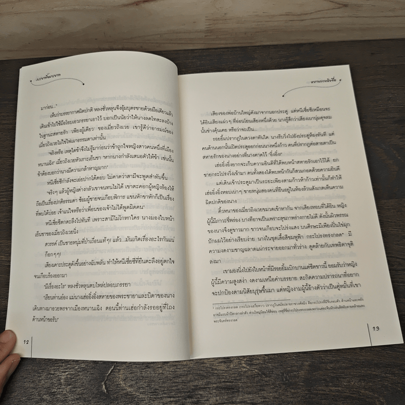 ภรรยาทิ้งมารยาท - หยางกวงฉิงจื่อ