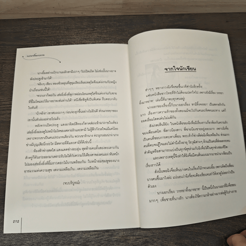 ภรรยาทิ้งมารยาท - หยางกวงฉิงจื่อ