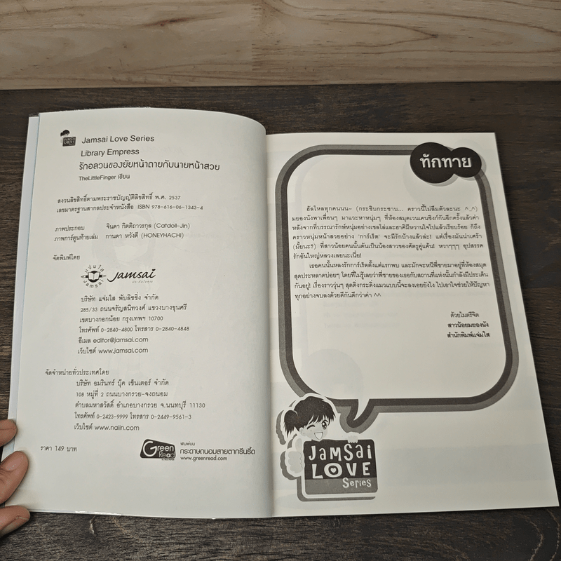 Library Empress รักอลวนของยัยหน้าตายกับนายหน้าสวย - TheLittleFinger
