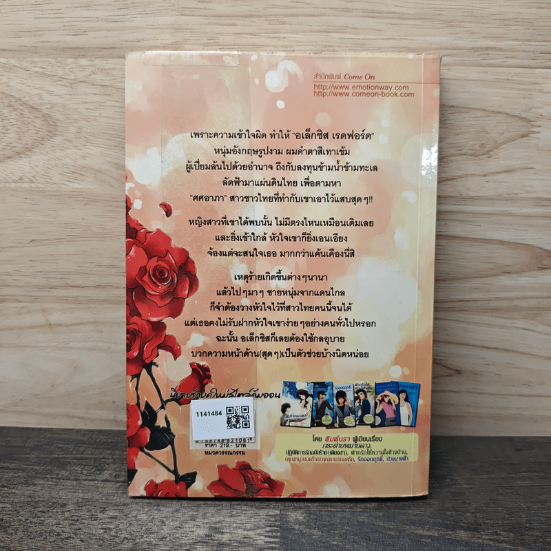 อุบัติร้ายอุบายรัก - พิมพ์นรา