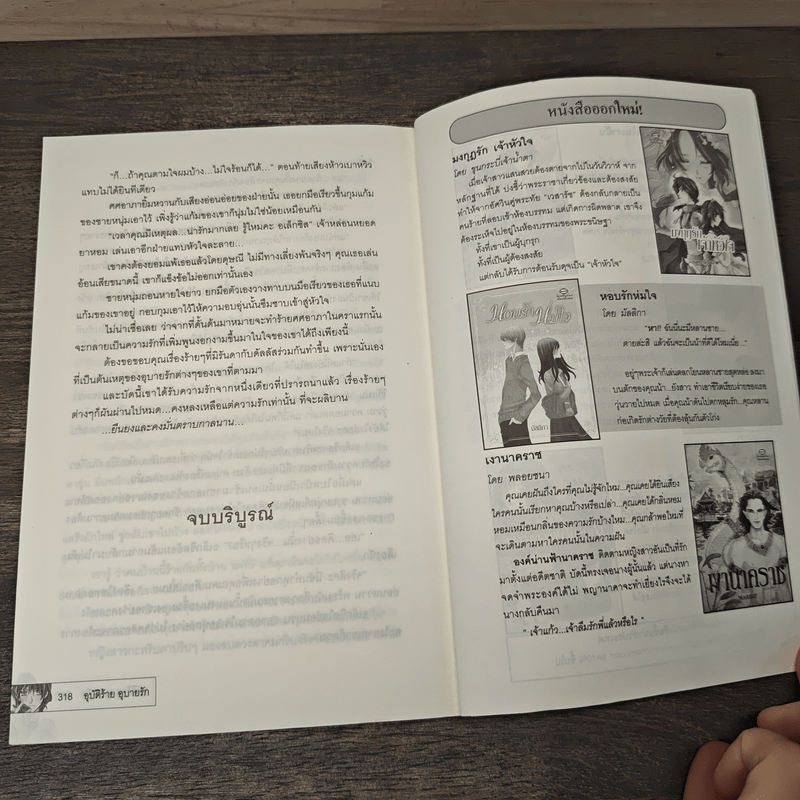 อุบัติร้ายอุบายรัก - พิมพ์นรา