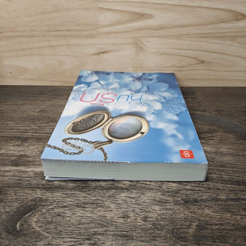 ห่มรัก - ริญจน์ธร