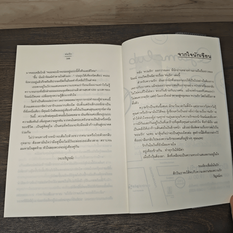 ห่มรัก - ริญจน์ธร