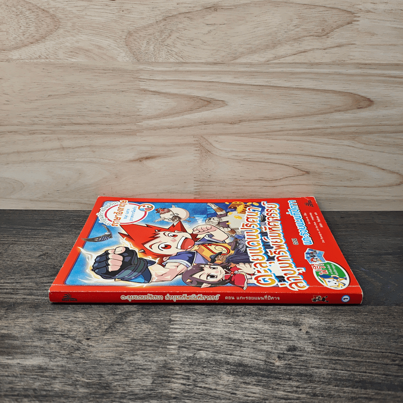 ตะลุยแดนปริศนาล่าขุมทรัพย์มหัศจรรย์ ตอน แกะรอยแผนที่ปีศาจ