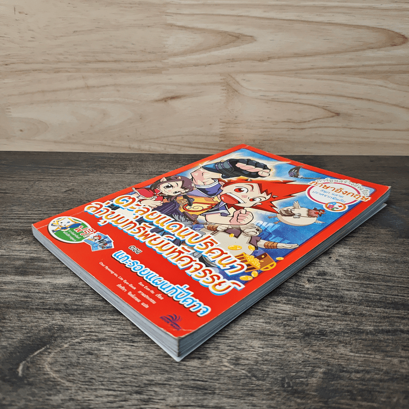 ตะลุยแดนปริศนาล่าขุมทรัพย์มหัศจรรย์ ตอน แกะรอยแผนที่ปีศาจ