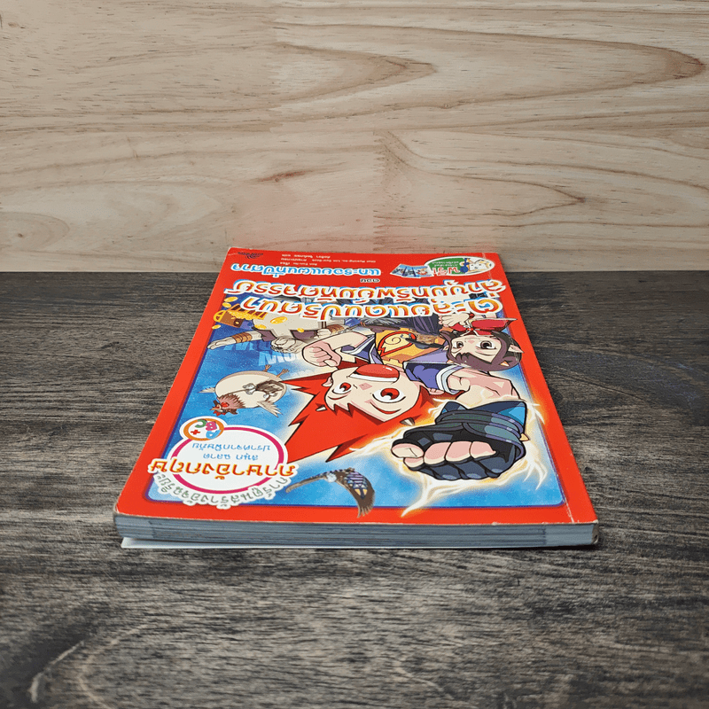 ตะลุยแดนปริศนาล่าขุมทรัพย์มหัศจรรย์ ตอน แกะรอยแผนที่ปีศาจ