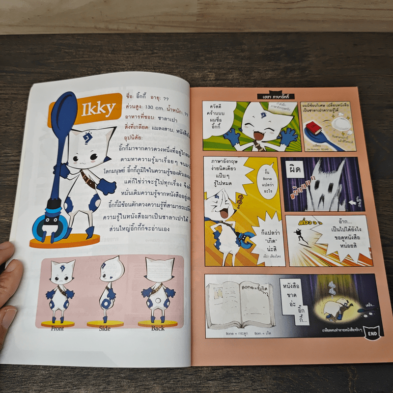 ตะลุยแดนปริศนาล่าขุมทรัพย์มหัศจรรย์ ตอน แกะรอยแผนที่ปีศาจ