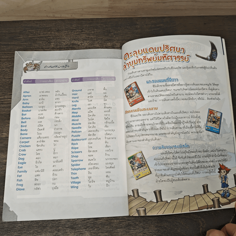 ตะลุยแดนปริศนาล่าขุมทรัพย์มหัศจรรย์ ตอน แกะรอยแผนที่ปีศาจ