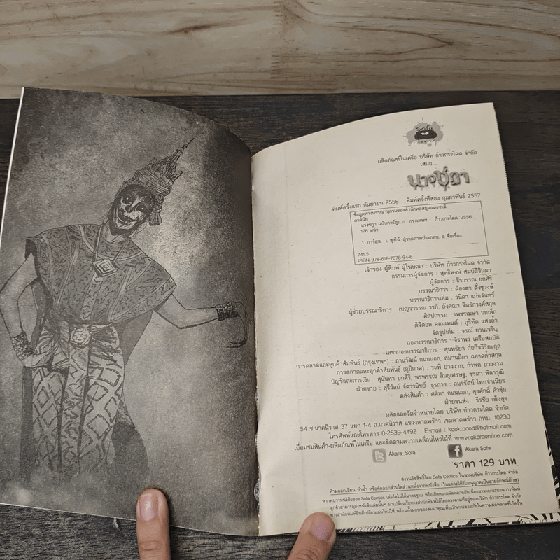 นางชฎา (การ์ตูน) - ภาคินัย