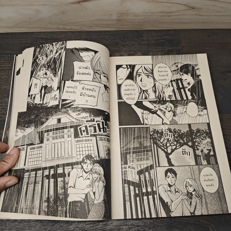 นางชฎา (การ์ตูน) - ภาคินัย