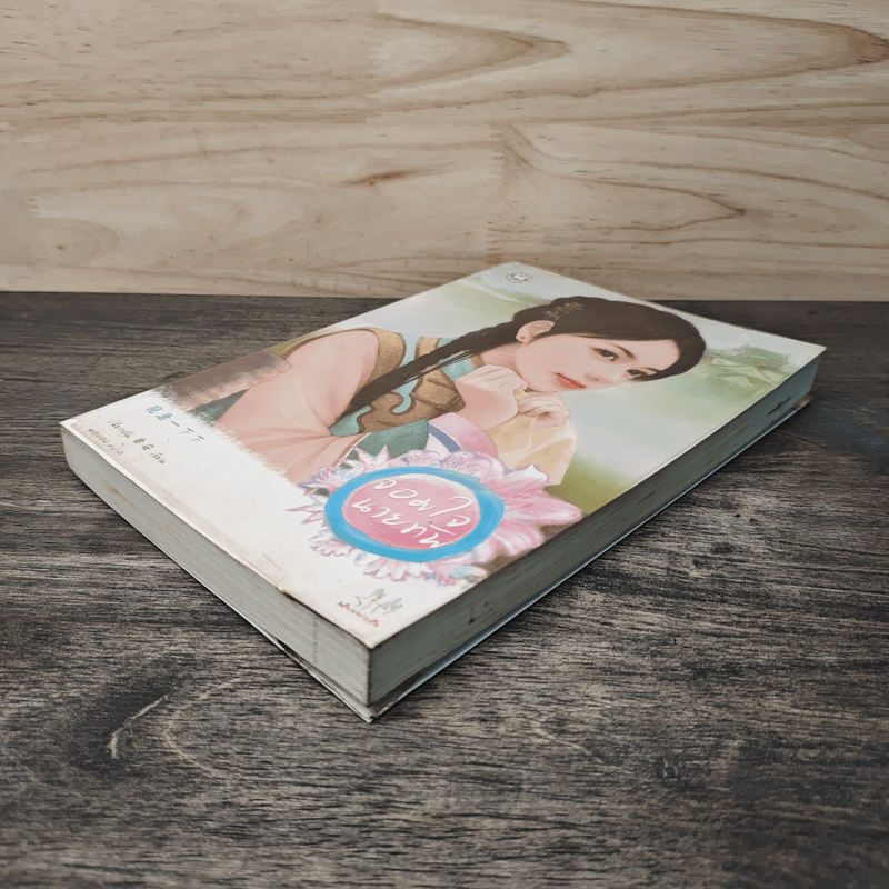 จอมใจนายทัพ - เฉียวอัน