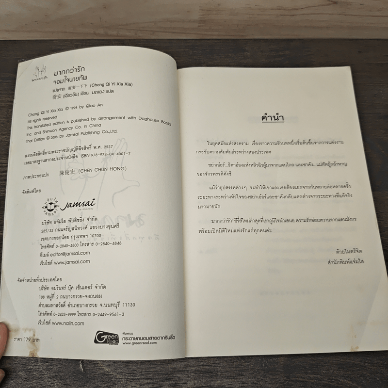 จอมใจนายทัพ - เฉียวอัน