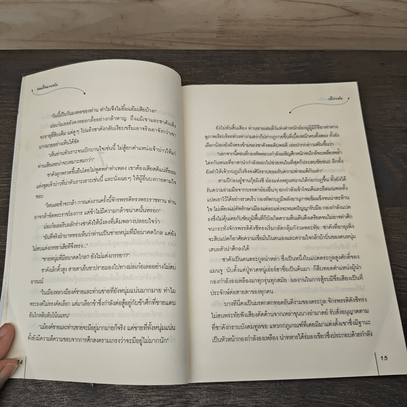 จอมใจนายทัพ - เฉียวอัน