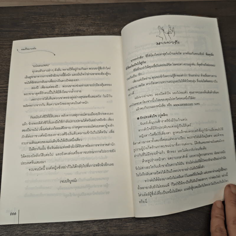 จอมใจนายทัพ - เฉียวอัน