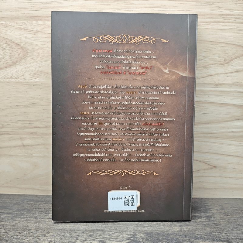 เงาอาถรรพ์ - พลอยฝน