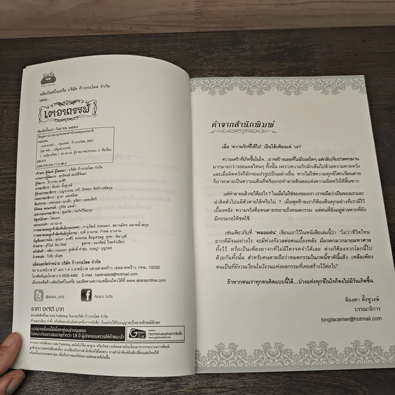 เงาอาถรรพ์ - พลอยฝน