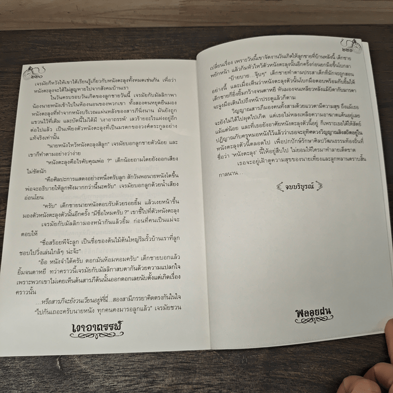 เงาอาถรรพ์ - พลอยฝน