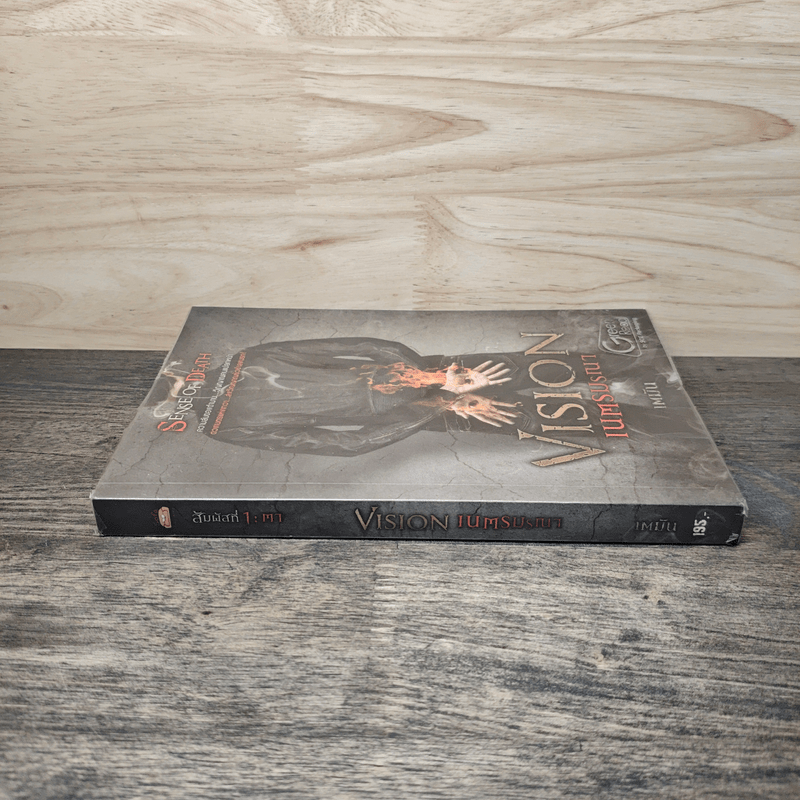 Vision เนตรมรณา - เตมัน