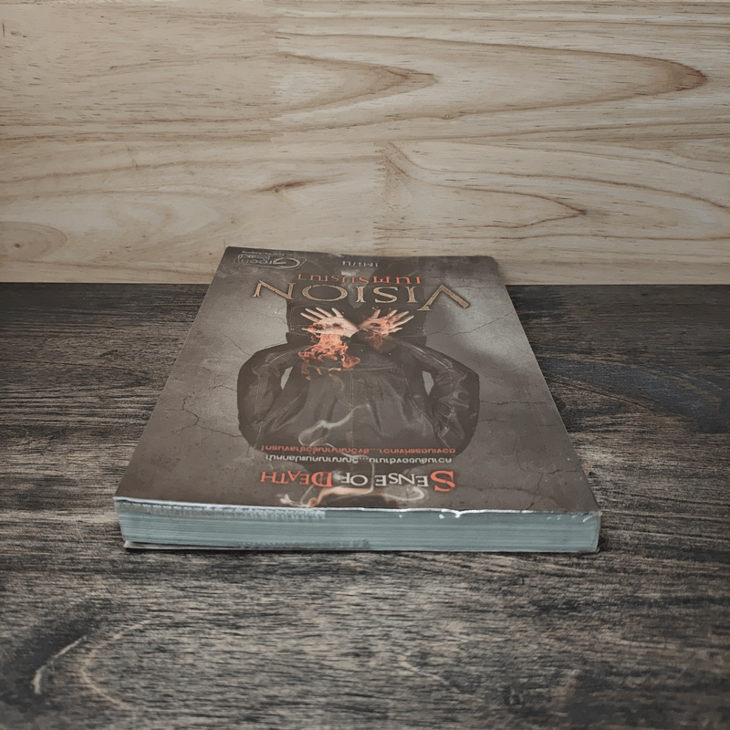 Vision เนตรมรณา - เตมัน