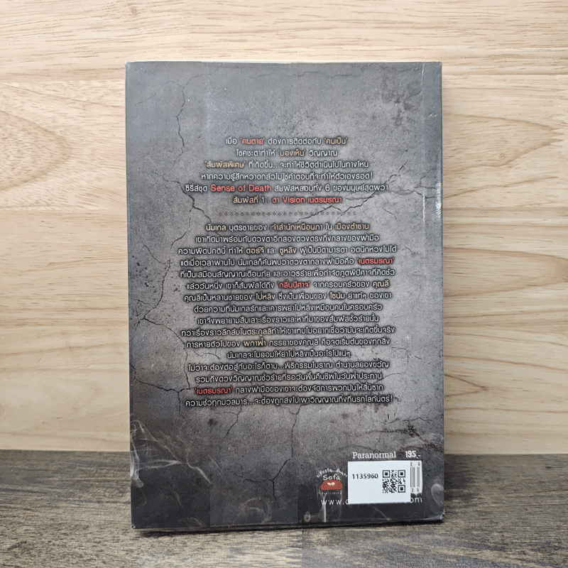 Vision เนตรมรณา - เตมัน