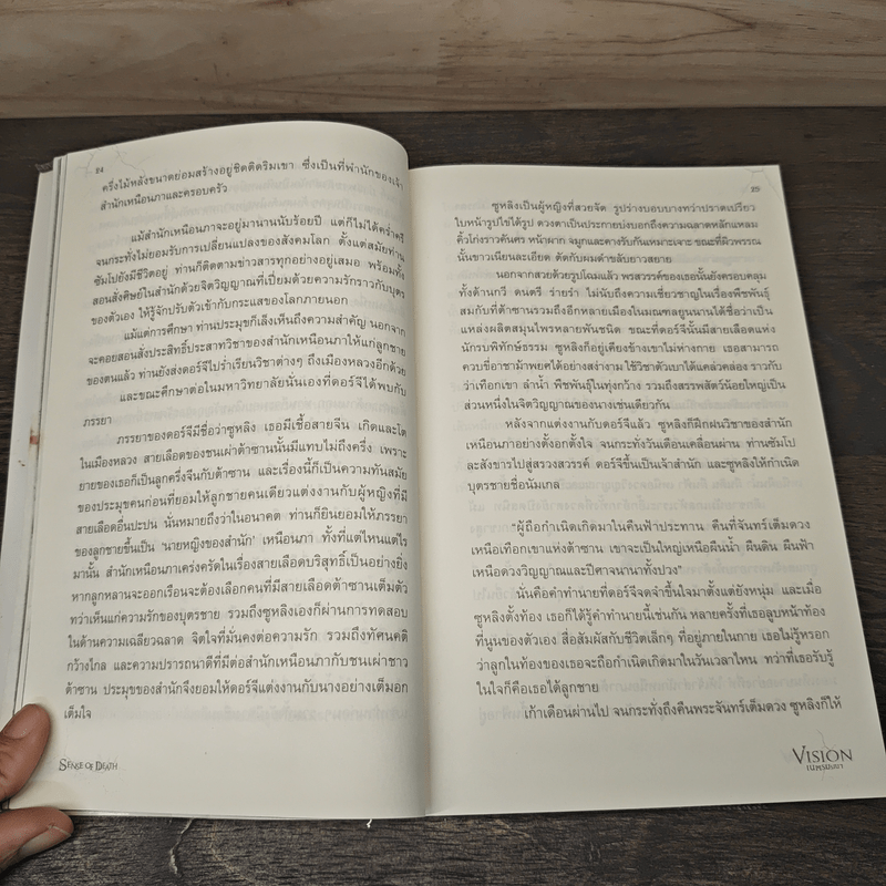 Vision เนตรมรณา - เตมัน